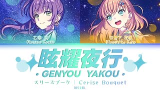 [FULL] Genyou Yakou — Cerise Bouquet — Lyrics (KAN/ROM/ENG/ESP).