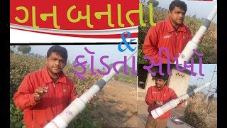 ભૂંડ અને રોજ હવૈ તમારાં ખેતર થી રહૈછૈ દૂર બનાવતા શીખો આવી ઑલરાઊનડર ગન અનૈ ફોડતા શીખૉ