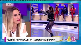 Peoplegreece.com-Η Υβόννη Ντόστα για Ραμόνα Τούνη του My Style Rocks