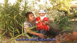 ပဂန်ခွန်ဖွန် ​(လောကီသား) ​ရေးဆို စအိုင်မုတ်မုတ်