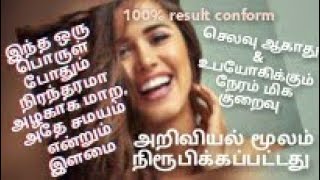 one Solution for all types of skin and health problem/முகம் என்றும் அழகுடன் இருக்க எளிய முறை |@#%\u0026*?