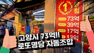 로또1074회 예상번호와 26번과 40번 나와야하는 이유!