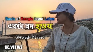 Ekta Bod Haowa - Bauls of Bengal | Band Lalan | Nigar Sumi | ব্যান্ড লালন