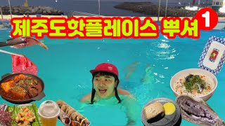 제주 VLOG | 3박4일 제주 동쪽 여행🛫 핫플 카멜커피 야시장 추천! 먹방 제대로 해보기