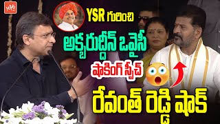 Akbaruddin Owaisi Shocking Speech Before CM Revanth Reddy | Asaduddin Owaisi | KCR | KTR | YOYO TV