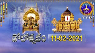 శ్రీవారి డోలోత్సవం | SRIVARI DOLOTSAVAM  | 11-02-2021 | SVBC TTD