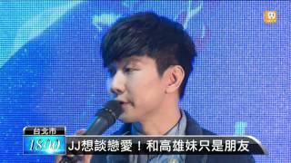 【2015.12.07】高雄妹有機會！林俊傑話沒說死 -udn tv