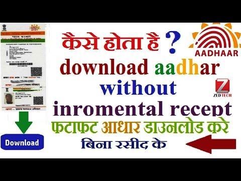 DOWNLOAD AADHAR CARD WITHOUT ENROLLMENT SLIP OR AADHAAR NUMBER 💳 आधार डाउनलोड करे आसानी से ✔ DOWNLOAD AADHAR CARD WITHOUT ENROLLMENT SLIP OR AADHAAR NUMBER 💳 आधार डाउनलोड करे आसानी से ✔
