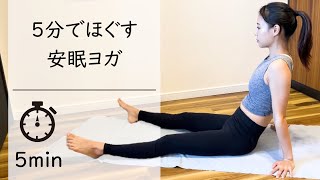 【5分だけ】疲れていても簡単！痛みや凝りを和らげるヨガ