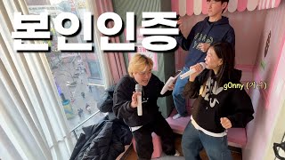 원작자 데리고 노래방을 가봤다 #g0nny #vlog #브이로그