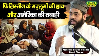 फिलिस्तीन के मज़्लूमों की हाय और अमेरिका की तबाही | Maulana Faizan Hussain Qadri Biswan