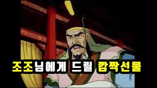 [MBC만화삼국지] 관운장의 목을 조조에게 보내며 잔꾀를 부리는 손권