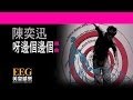 陳奕迅Eason Chan《呀邊個邊個》OFFICIAL官方完整版[LYRICS][HD][歌詞版][MV]