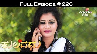 Kulavadhu - 5th July 2017 - ಕುಲವಧು - Full Episode HD