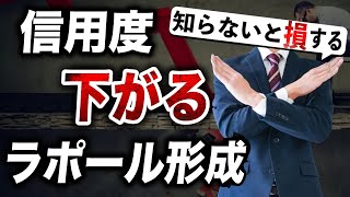 【絶対禁止】ラポールを築く際に気をつけるべき4つの注意点とは？