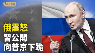 中共公開對俄下跪 最怕普京提這件事；中國人爆末日場面：太厲害 隨地倒再現；驚傳大陸殯儀館80%喪生年齡不到60歲【今日新聞】