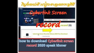 របៀបទាញយកកម្មវិធីCyberlink Screen  record|how to download Cyberlink screen record khmer|LACHpich