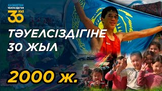 Қазақстанды әлемдік қауымдастыққа танытқан спортшылар