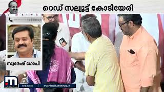 'രാഷ്ട്രീയ പാർട്ടിയുടെ വക്താവായി മാറിയ ശേഷവും കോടിയേരി സൗമ്യതയിൽ ഒട്ടും വെള്ളം ചേർത്തിട്ടില്ല'