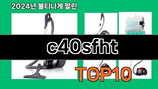 c40sfht 2024 최신 쿠팡로켓배송 추천 Top 5