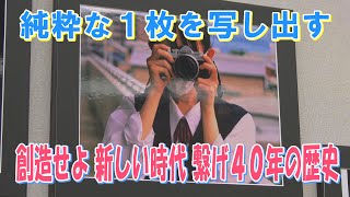 坂出市民美術館で「第４０回香川県高等学校総合文化祭展覧会 写真展」開催