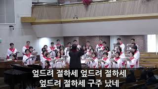 [동산교회] 2024년 12월 22일 성탄감사주일 2부예배 - 참 반가운 성도여 (찬양: 갈보리 찬양대)