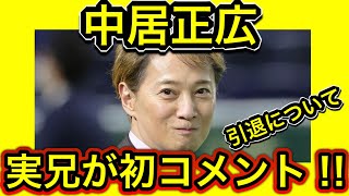 [Breaking News] Nakai Masahiro's older brother makes first comment since retirement!