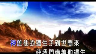 不是我们爱神 乃是神爱我们，約翰壹書4：9-10--雅歌音樂事工 董榮璨作曲