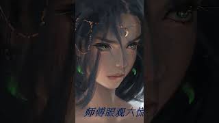 【超然翻唱】師父—王朝1982【我就是开天辟地的师祖 何人胆敢踢翻我的丹炉】