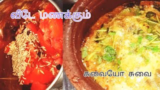 ரசம் இப்படி செய்து பாருங்க😋😋 வீடே கமகமக்கும்👌