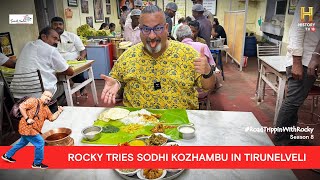 திருநெல்வேலியில் ஒரு பாரம்பரிய உணவு | #RoadTrippin withRocky S8 | தமிழ்நாடு சுற்றுலா | D02V02