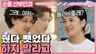 [#순풍산부인과] 이럴 거면 처음부터 주지를 말던가😭 미선이의 마음을 들었다~ 놨다~하는 혜교의 티켓 밀당😚ㅣ315화