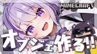 【Minecraft】おかゆオブジェ作るぞ！🍙✨【猫又おかゆ/ホロライブ】