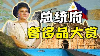 菲律賓總統是亞洲首富嗎？－奇葩小國14【小約翰可汗】