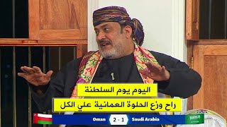 اول تعليق من احمد الرواس بعد فوز عمان علي السعودية و الوصول إلي النهائي