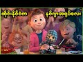 ထိုင်းနိုင်ငံကနင်ဂျာအရုပ်ကလေး || Checkered Ninja ( 2018 )