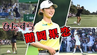 鶴岡果恋 ゴルフスイングまとめ | Karen Tsuruoka Golf Swing 2024