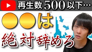 再生数500回以下の人に公式が攻略法教えてくれてるぞwww 【再生数を伸ばす方法】