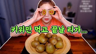 후식으로 레드키위!! 그리고 만두... 20200331/Mukbang