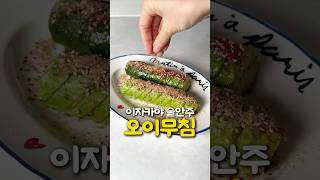 간단한 술안주으로 최고에요!