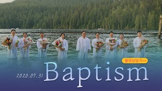 [밴쿠버한인침례교회] 20200731 침례식 (Baptism At Barnet Marine Park)