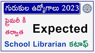 💥 కీ తర్వాత గురుకుల కటాఫ్ | లైబ్రేరియన్ కటాఫ్ | School Librarian Cut Off 2023 | Librarian cut off