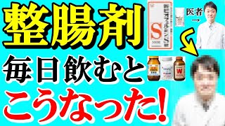 【腸活】ビオフェルミン、ビオスリー、エビオス、強力わかもとなど整腸薬で腸に一番良いのはどれ？  腸の健康におすすめ食品は？  消化器専門医がくわしく解説