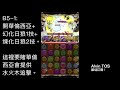 神魔之塔 魔法閣挑戰函 extra 1 3 日月雙狼極輕鬆無腦通關 沒項羽策略 獸類武裝龍刻 get！