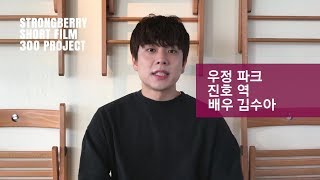 Buddy Park | Actor. KIM Suah(Jinho) Interview