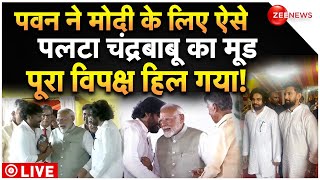 PM Modi With Pawan Kalyan Big News LIVE : पवन ने मोदी के लिए कैसे पलटा चंद्रबाबू का मूड!Chiranjeevi