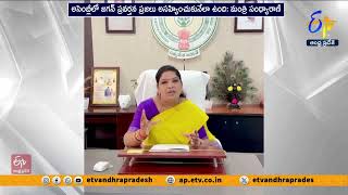 అసెంబ్లీలో జగన్‌ వ్యవహరించిన తీరుపై మంత్రి సంధ్యారాణి ఆగ్రహం | Jagan Behavior in Assembly