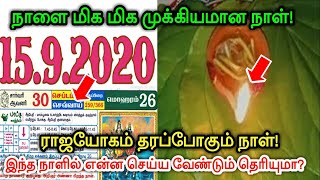 நாளை மிக மிக முக்கியமான நாள் ! இந்த நாளில் என்ன செய்ய வேண்டும் தெரியுமா ?