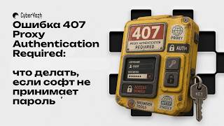 Error 407 Proxy Authentication Required: What to do if the software doesn't accept your password