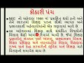 કોઠારી પંચ રાષ્ટ્રીય શિક્ષણ પંચ 1964 66 kothari panch rastriy shixan panch